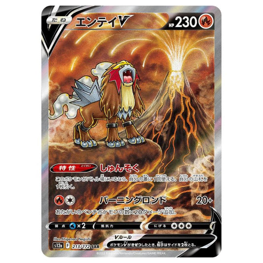 Entei V - SAR - s12a #213/172 - Pokémon Sword & Shield: VSTAR Universe (Japanskt)