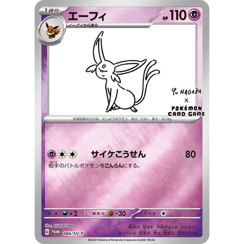 Espeon Reverse Holo - #066/SV-P Promo - Yu Nagaba (Japanskt)
