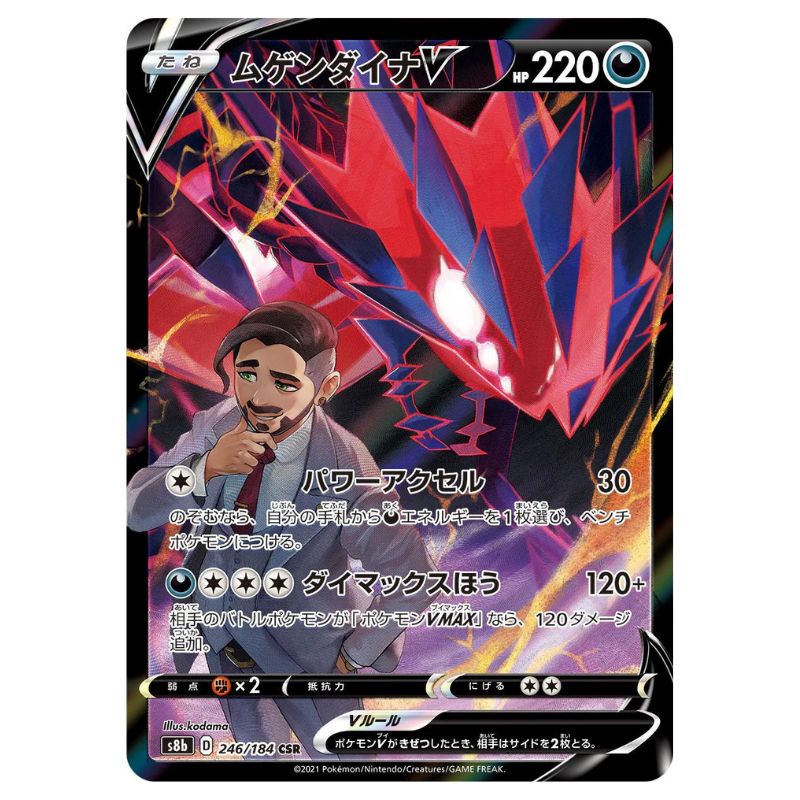 Eternatus V - CSR - s8b #246/184 - Pokémon Sword & Shield: VMAX Climax (Japanskt)