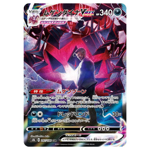 Eternatus VMAX - CSR - s8b #247/184 - Pokémon Sword & Shield: VMAX Climax (Japanskt)