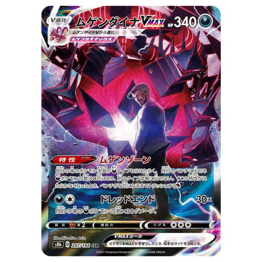 Eternatus VMAX - CSR - s8b #247/184 - Pokémon Sword & Shield: VMAX Climax (Japanskt)