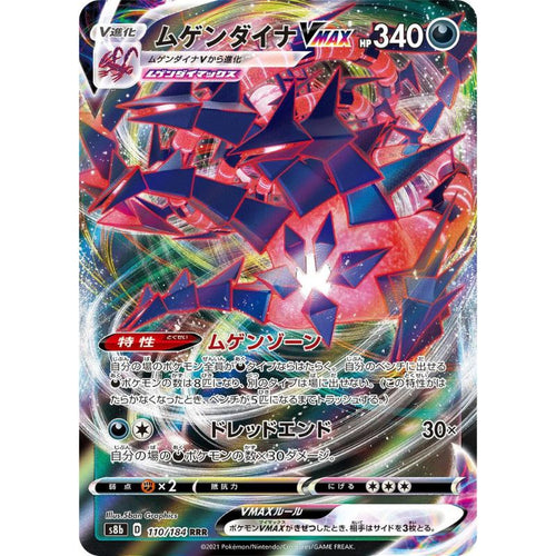 Eternatus VMAX - s8b #110/184 - Pokémon Sword & Shield: VMAX Climax (Japanskt)