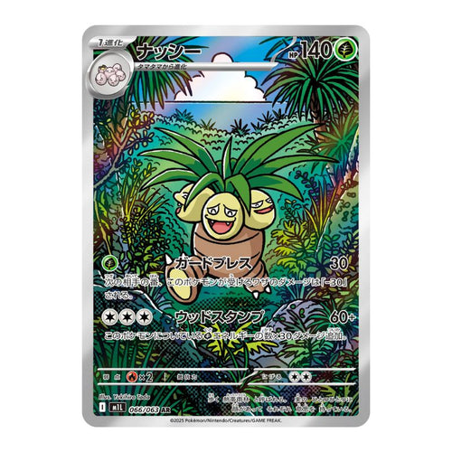 Exeggutor AR - 066/063 - Pokémon: Mega Brave (m1L)