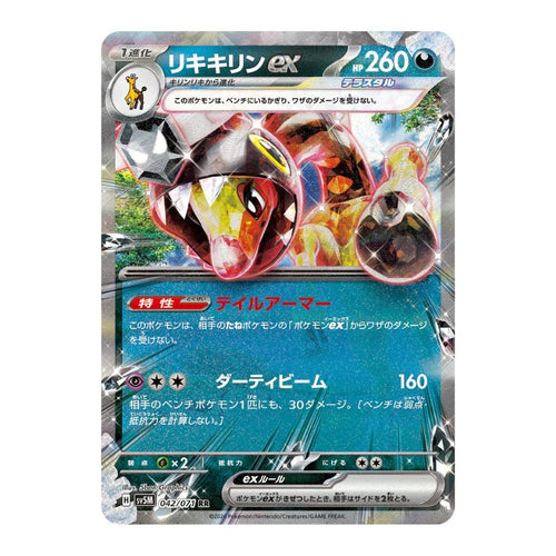 Farigiraf ex - 042/071 - Pokémon Scarlet & Violet: Cyber Judge (sv5M)