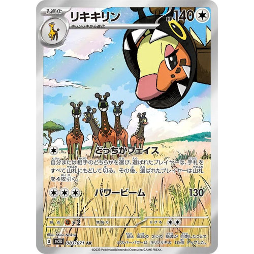 Farigiraf AR - 083/071 - Pokémon Scarlet & Violet: Clay Burst (sv2D)