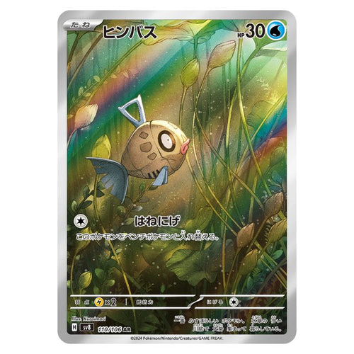Feebas AR - 110/106 - Pokémon Scarlet & Violet: Super Electric Breaker (sv8)