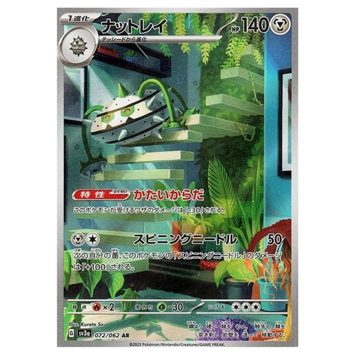 Ferrothorn AR - 072/062 - Pokémon Scarlet & Violet: Raging Surf (sv3a)
