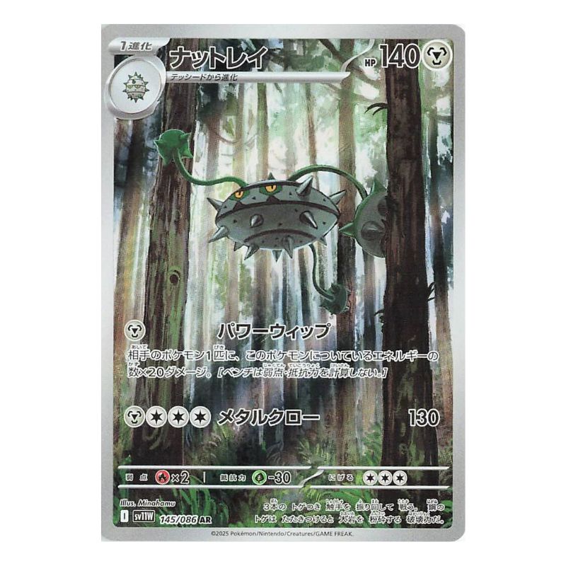 Ferrothorn AR - 145/086 - Pokémon Scarlet & Violet: White Flare (sv11W)