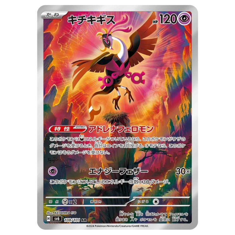 Fezandipiti AR - 108/101 - Pokémon Scarlet & Violet: Mask of Change (sv6)