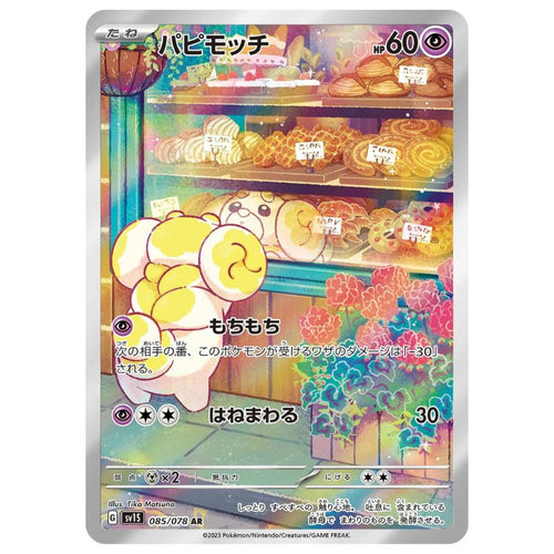 Fidough AR - 085/078 - Pokémon Scarlet & Violet: Scarlet ex (sv1S)