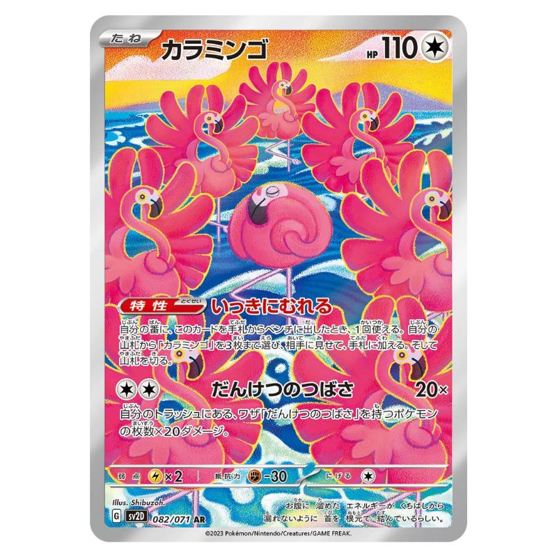 Flamigo AR - 082/071 - Pokémon Scarlet & Violet: Clay Burst (sv2D)