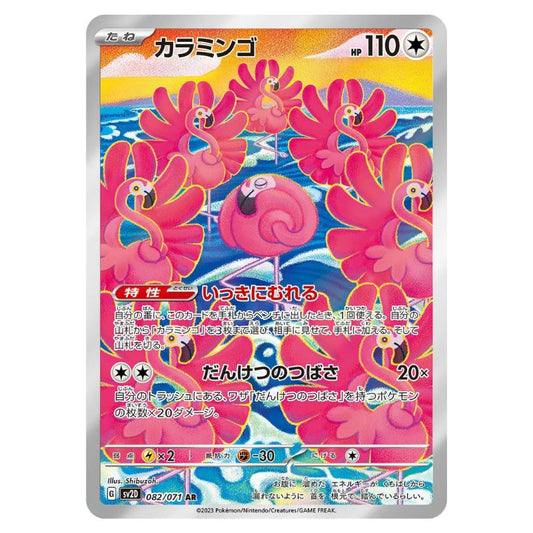 Flamigo AR - 082/071 - Pokémon Scarlet & Violet: Clay Burst (sv2D)