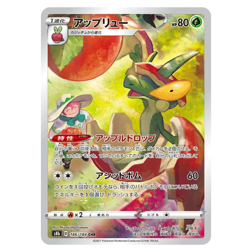 Flapple CHR - 186/184 - Pokémon Sword & Shield: VMAX Climax (s8b)