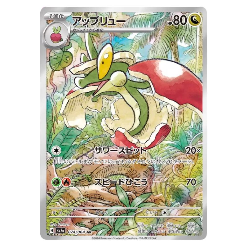 Flapple AR - 074/064 - Pokémon Scarlet & Violet: Paradise Dragona (sv7a)