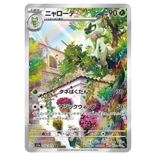 Floragato AR - 076/073 - Pokémon Scarlet & Violet: Triplet Beat (sv1a)