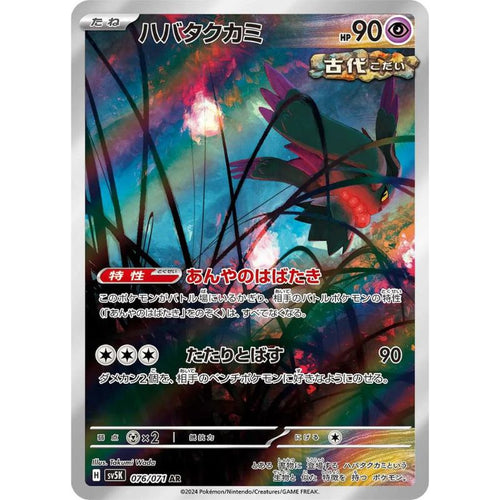 Flutter Mane AR - 076/071 - Pokémon Scarlet & Violet: Wild Force (sv5K)
