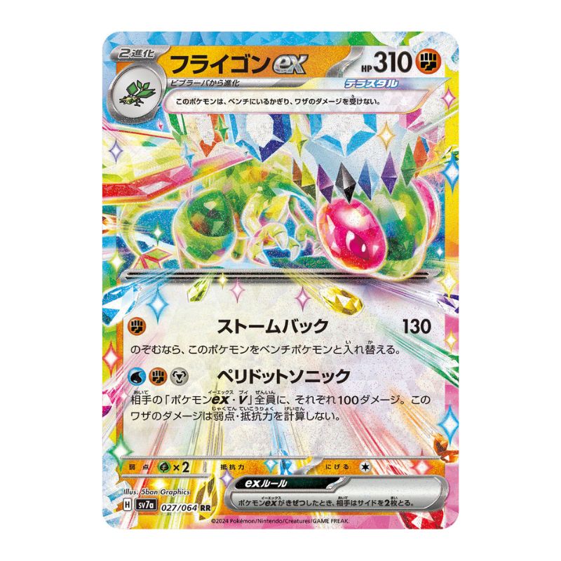 Flygon ex - 040/064 - Pokémon Scarlet & Violet: Paradise Dragona (sv7a)