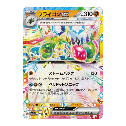 Flygon ex - 040/064 - Pokémon Scarlet & Violet: Paradise Dragona (sv7a)