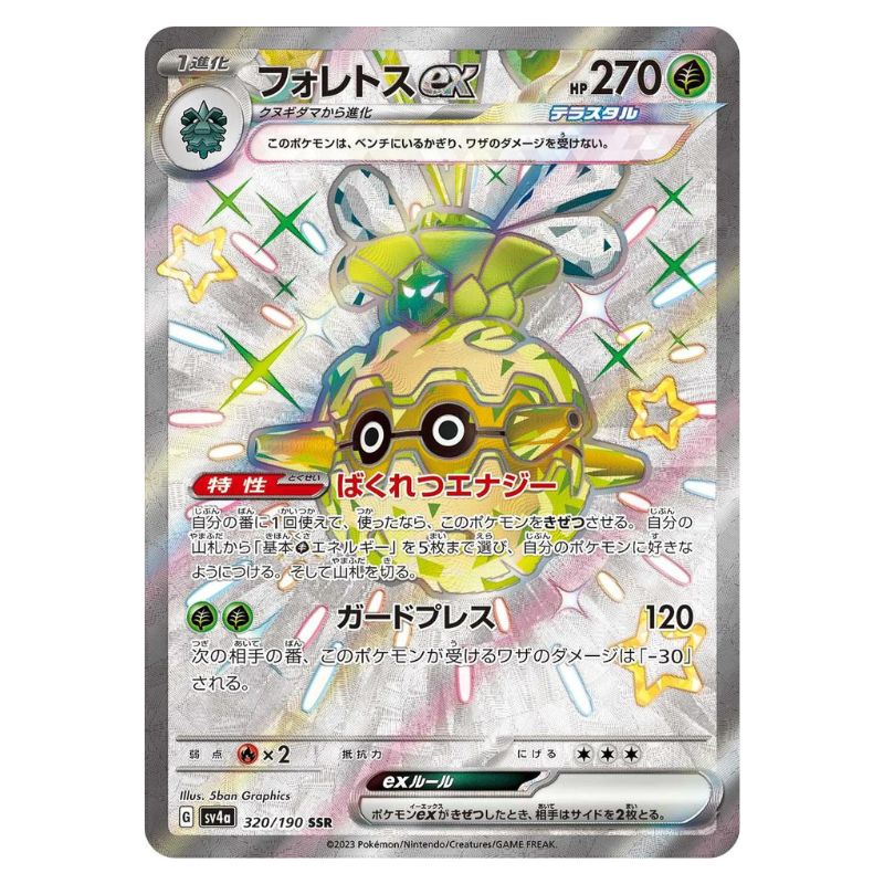 Forretress ex - sv4a #320/190 - Pokémon Scarlet & Violet: Shiny Treasure ex