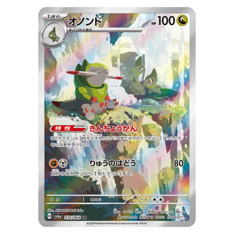 Fraxure AR - 074/064 - Pokémon Scarlet & Violet: Night Wanderer (sv6a)