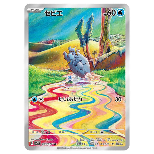 Frigibax AR - sv2P #075/071 - Pokémon Scarlet & Violet: Snow Hazard
