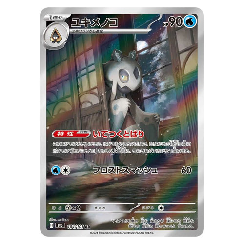 Froslass AR - 104/101 - Pokémon Scarlet & Violet: Mask of Change (sv6)