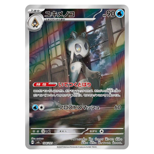 Froslass AR - 104/101 - Pokémon Scarlet & Violet: Mask of Change (sv6)
