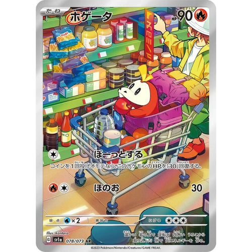 Fuecoco AR - 078/073 - Pokémon Scarlet & Violet: Triplet Beat (sv1a)