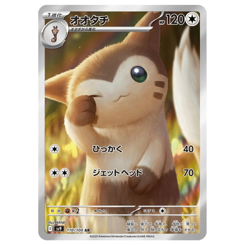 Furret AR - 110/100 - Pokémon Scarlet & Violet: Battle Partners (sv9)