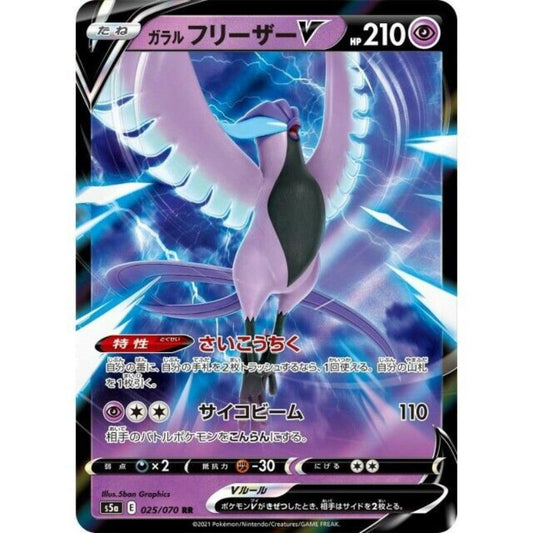 Galarian Articuno V - s5a #025/070 - Pokémon Sword & Shield: Peerless Fighters (Japanskt)