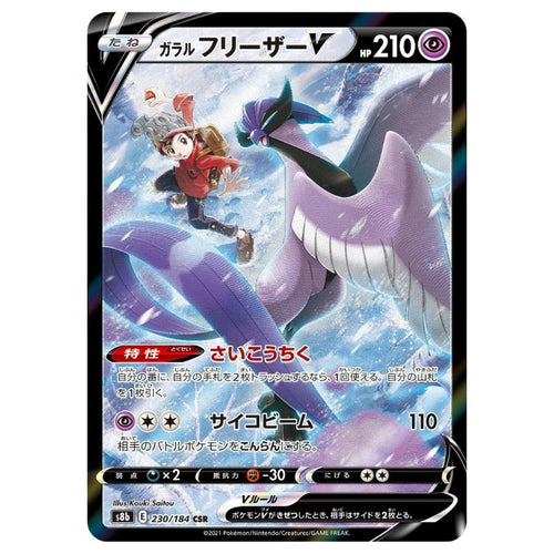 Galarian Articuno V - CSR - 230/184 - Pokémon Sword & Shield: VMAX Climax (s8b)