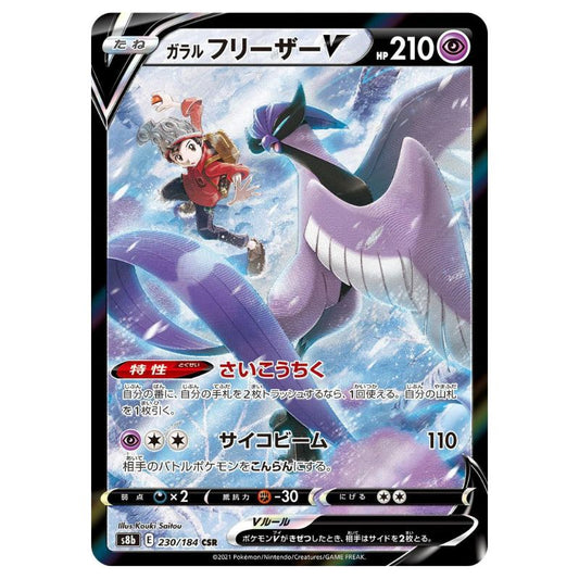 Galarian Articuno V - CSR - 230/184 - Pokémon Sword & Shield: VMAX Climax (s8b)