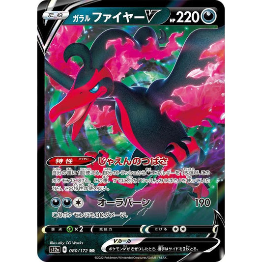 Galarian Moltres V - s12a #080/172 - Pokémon Sword & Shield: VSTAR Universe (Japanskt)