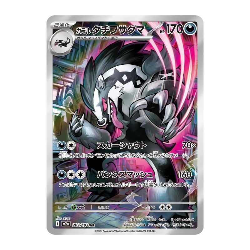 Galarian Obstagoon AR - 209/193 - Pokémon: Mega Dream ex (m2a)