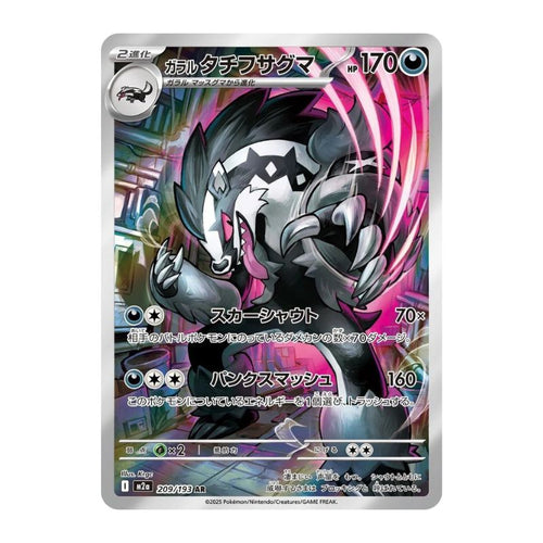 Galarian Obstagoon AR - 209/193 - Pokémon: Mega Dream ex (m2a)