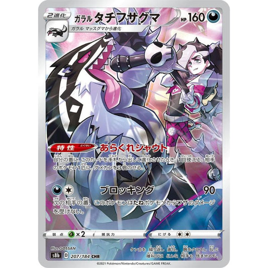 Galarian Obstagoon CHR - 207/184 - Pokémon Sword & Shield: VMAX Climax (s8b)