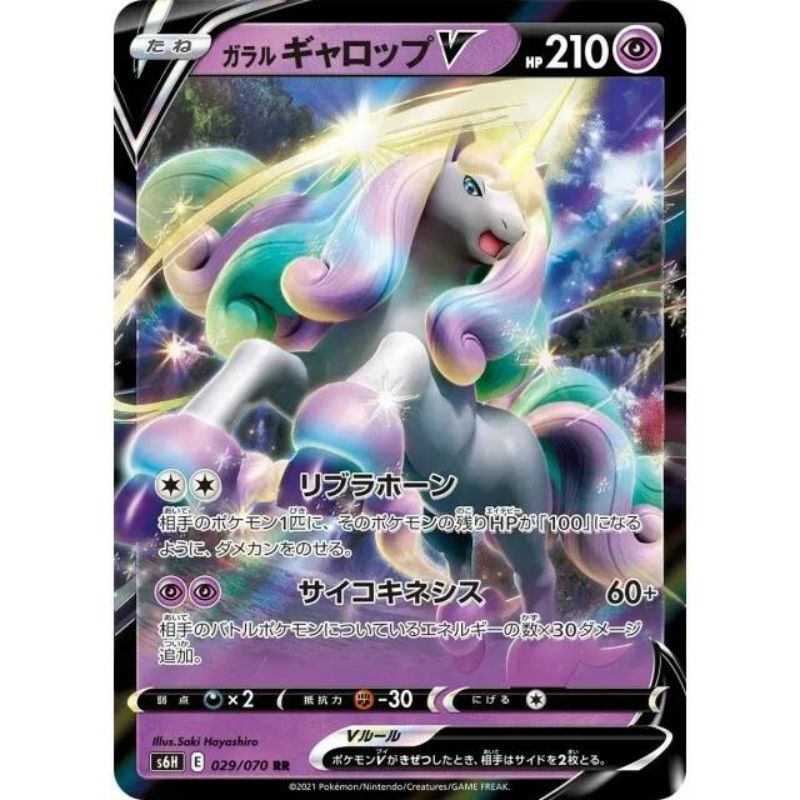 Galarian Rapidash V - s6h #029/070 - Pokémon Sword & Shield: Silver Lance (Japanskt)