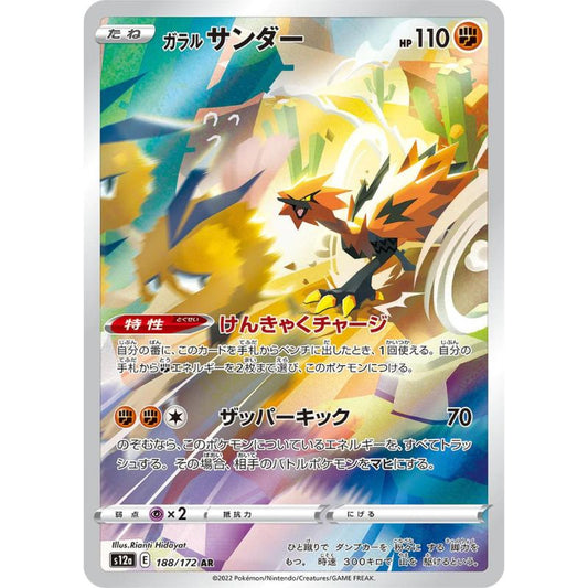 Galarian Zapdos AR - 188/172 - Pokémon Sword & Shield: VSTAR Universe (s12a)