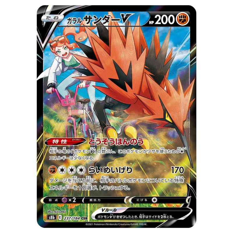 Galarian Zapdos V - CSR - 237/184 - Pokémon Sword & Shield: VMAX Climax (s8b)
