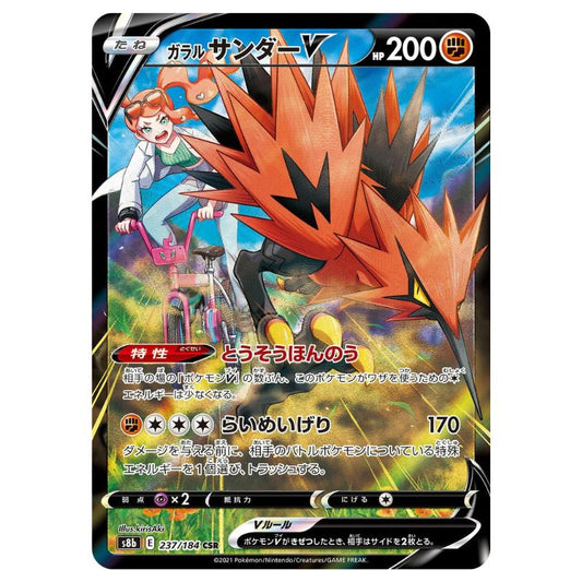 Galarian Zapdos V - CSR - 237/184 - Pokémon Sword & Shield: VMAX Climax (s8b)