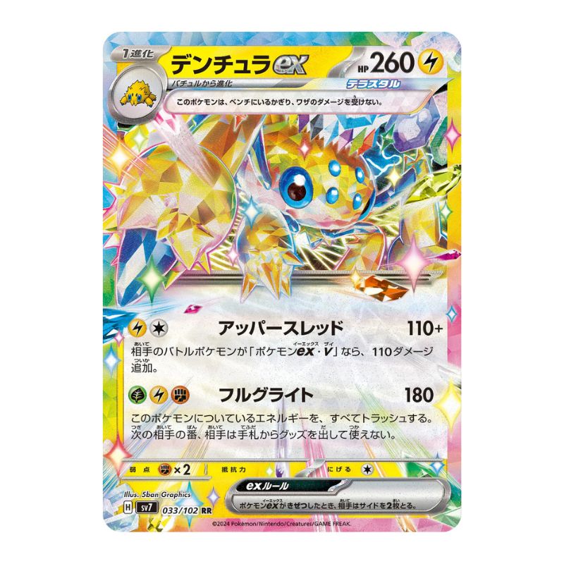 Galvantula ex - 033/102 - Pokémon Scarlet & Violet: Stellar Miracle (sv7)