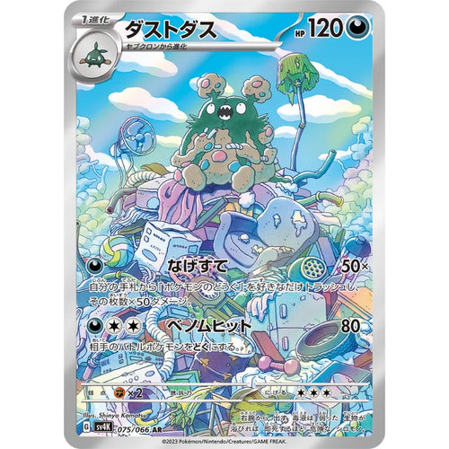 Garbodor AR - 075/066 - Pokémon Scarlet & Violet: Ancient Roar (sv4K)