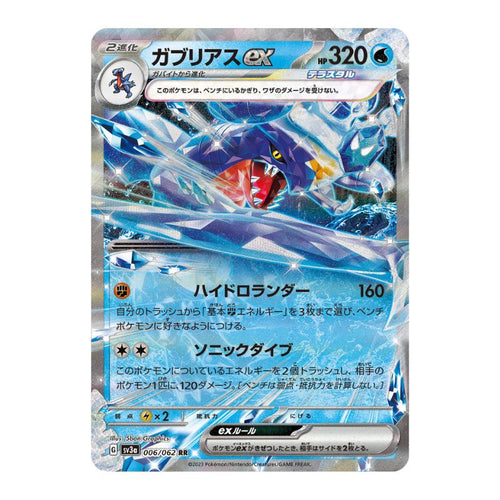 Garchomp ex - 006/062 - Pokémon Scarlet & Violet: Raging Surf (sv3a)