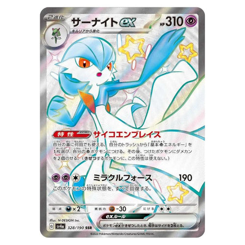 Gardevoir ex - sv4a #328/190 - Pokémon Scarlet & Violet: Shiny Treasure ex