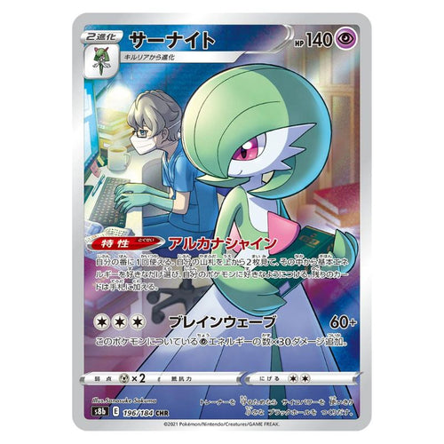 Gardevoir CHR - 196/184 - Pokémon Sword & Shield: VMAX Climax (s8b)
