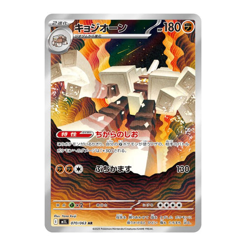 Garganacl AR - 070/063 - Pokémon: Mega Brave (m1L)