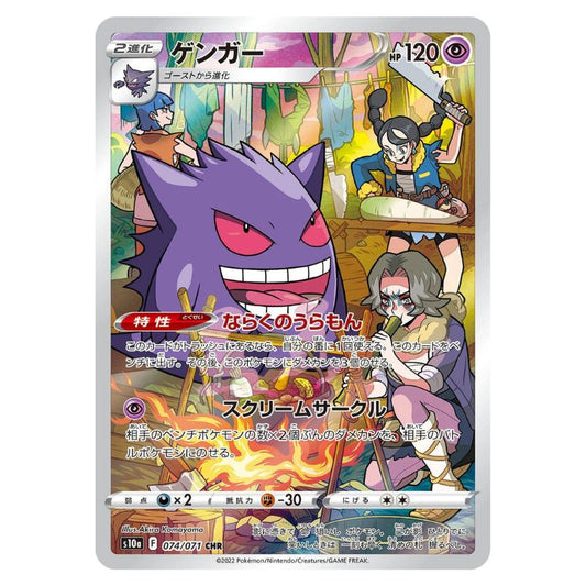 Gengar CHR - 074/071 - Pokémon Sword & Shield: Dark Phantasma (s10a)