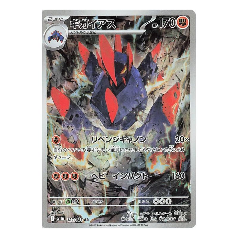 Gigalith AR - 127/086 - Pokémon Scarlet & Violet: White Flare (sv11W)