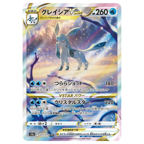 Glaceon VSTAR - SAR - 217/172 - Pokémon Sword & Shield: VSTAR Universe (s12a)