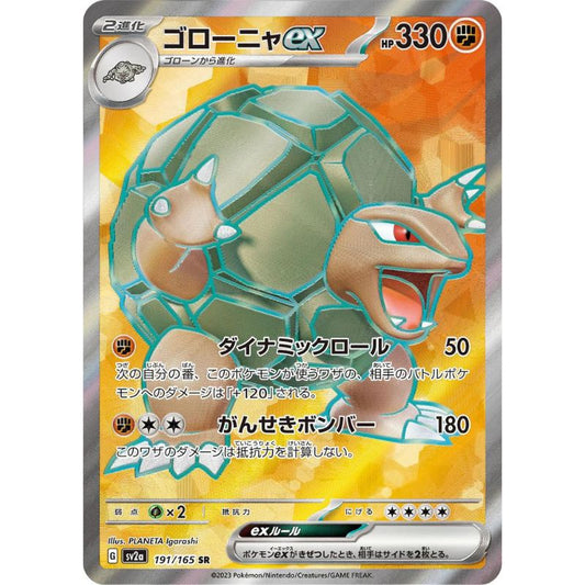 Golem ex - sv2a #191/165 - Pokémon Scarlet & Violet: 151 (Japanskt)